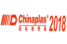 2018 第32屆中國國際塑料橡膠工業展